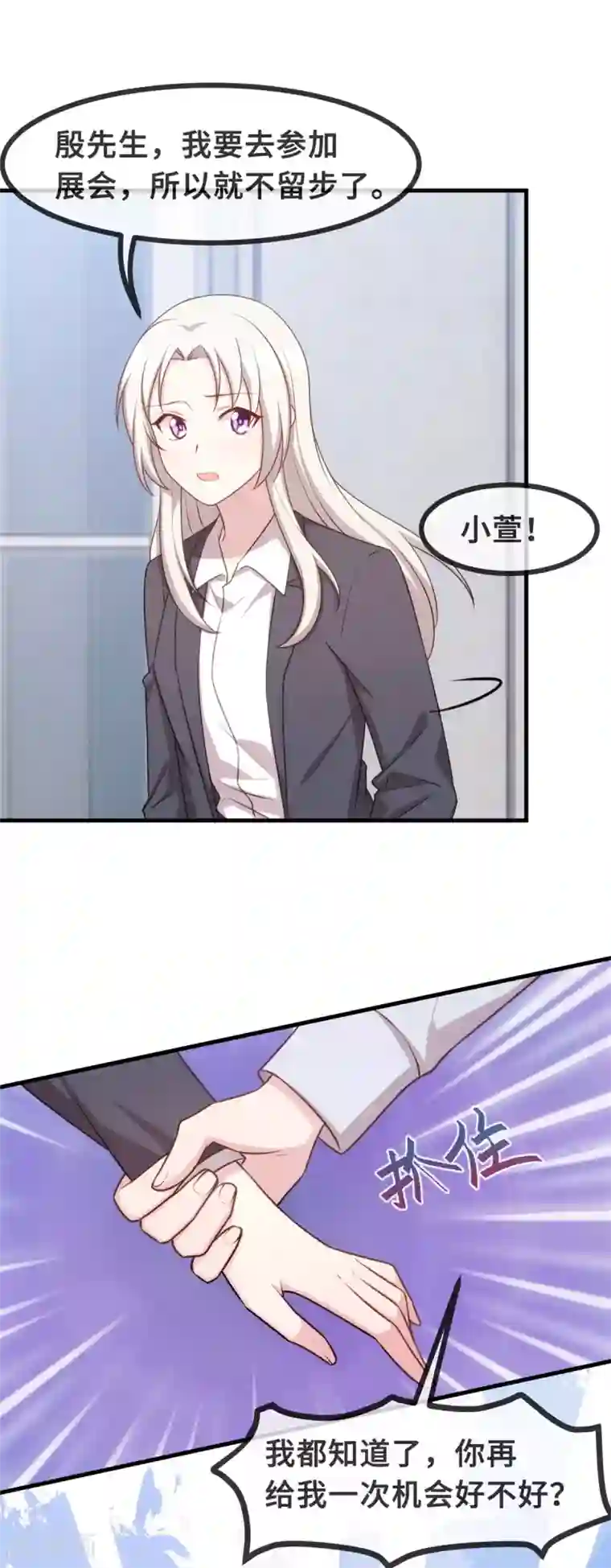 小白的男神爹地第123话 对不起