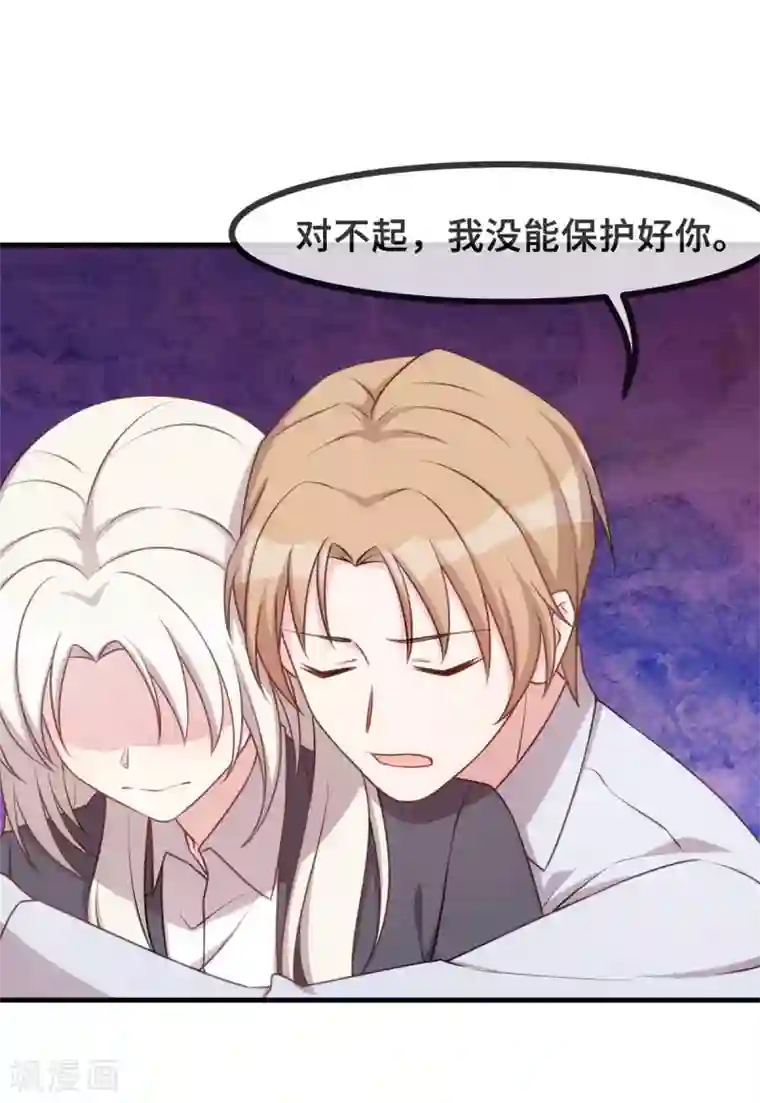 小白的男神爹地第123话 对不起