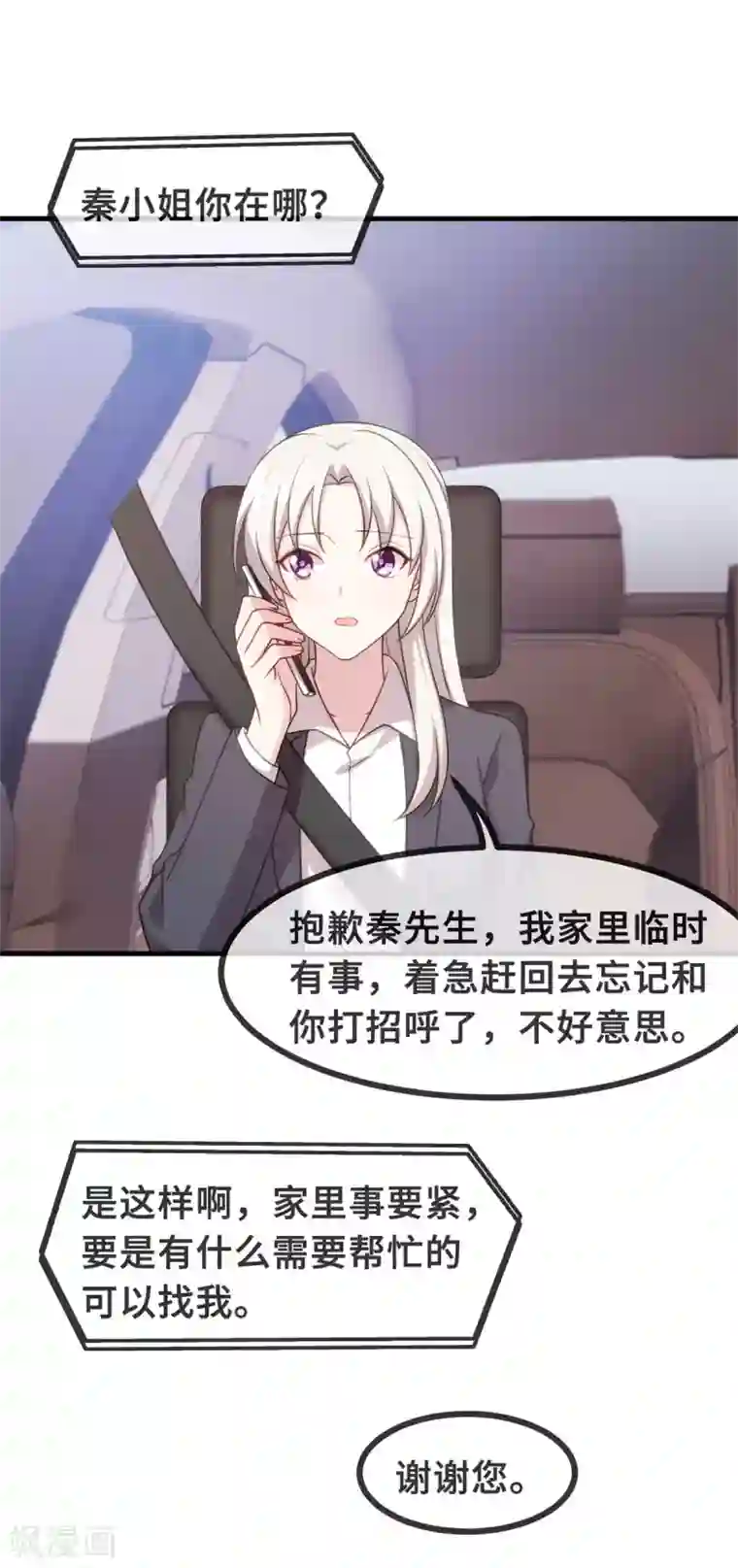 小白的男神爹地第124话 顾少出马