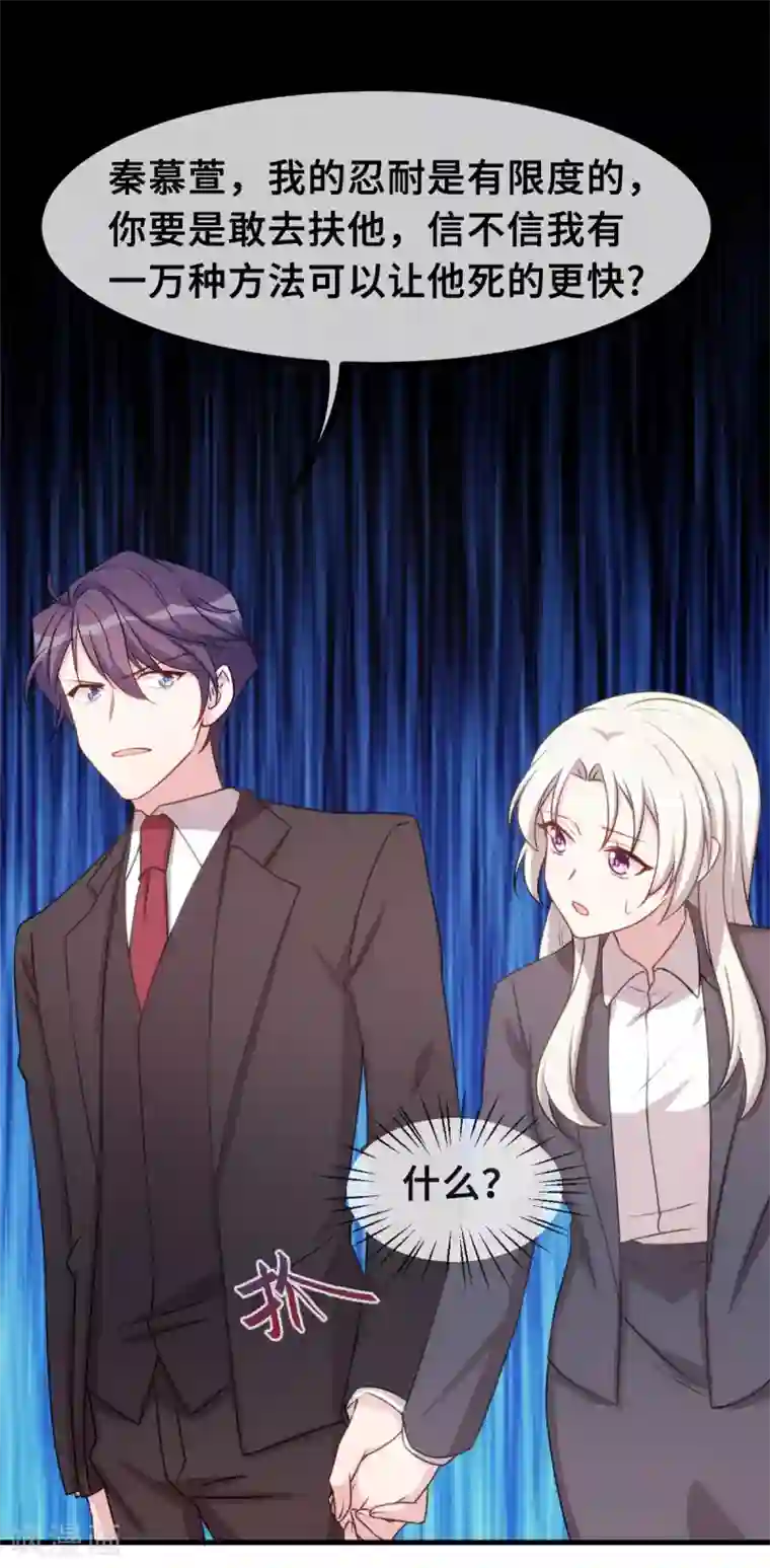 小白的男神爹地第124话 顾少出马