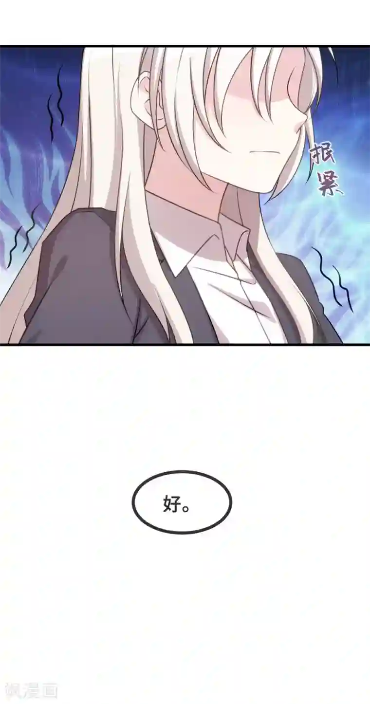 小白的男神爹地第124话 顾少出马