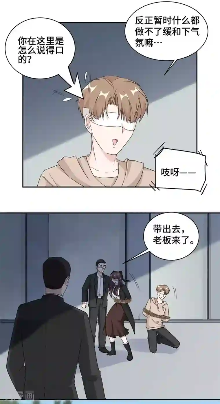 总裁请离我远点第76话 绑架