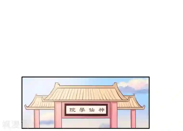 神仙学院（星际互娱）最终话 再见3