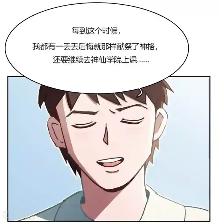 神仙学院（星际互娱）最终话 再见3