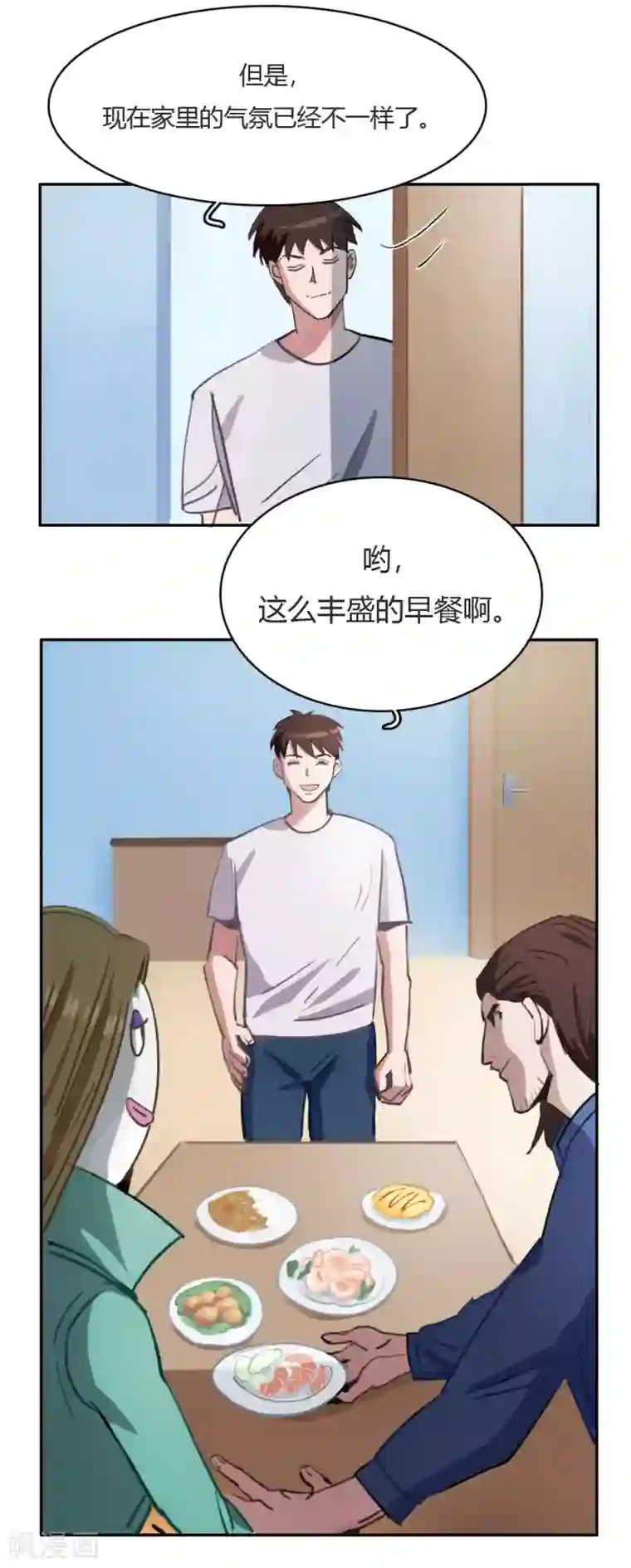 神仙学院（星际互娱）最终话 再见3