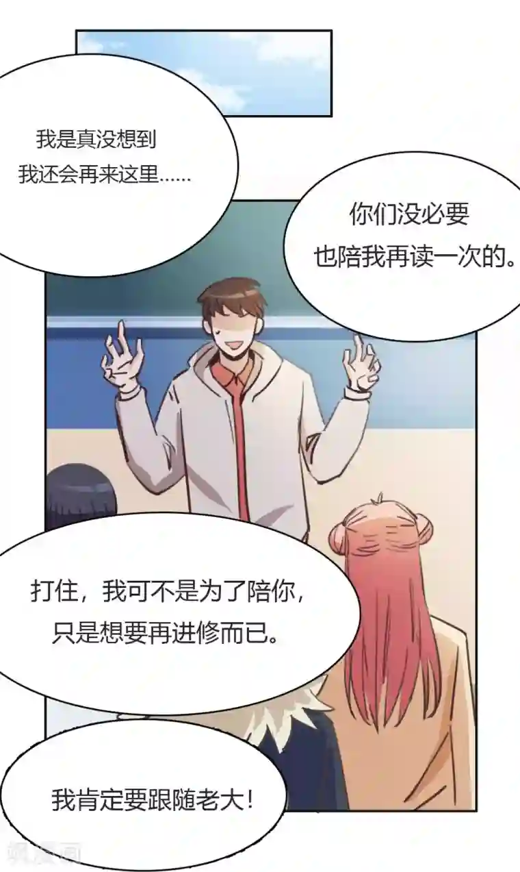 神仙学院（星际互娱）最终话 再见3