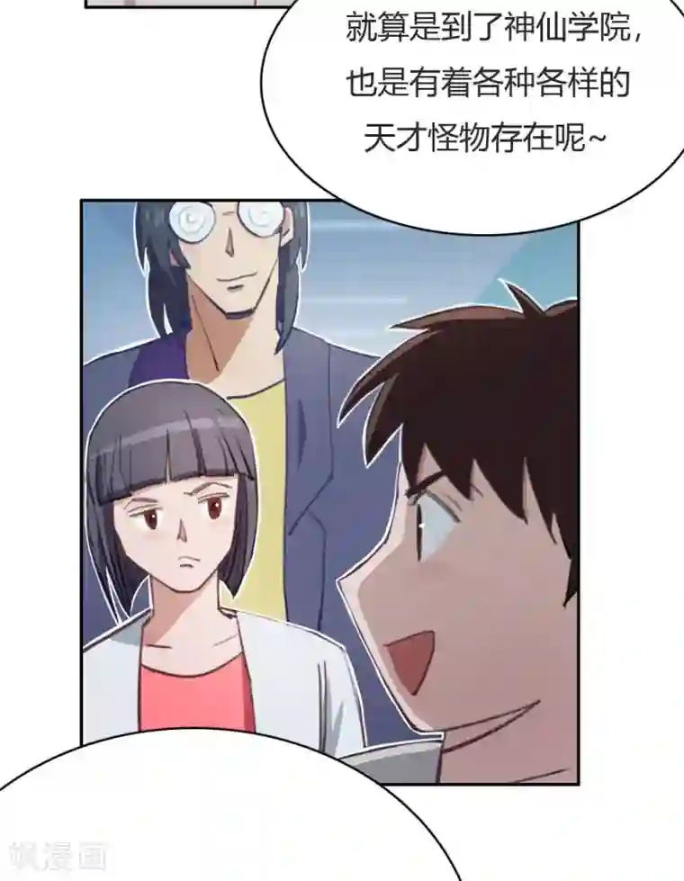 神仙学院（星际互娱）最终话 再见3