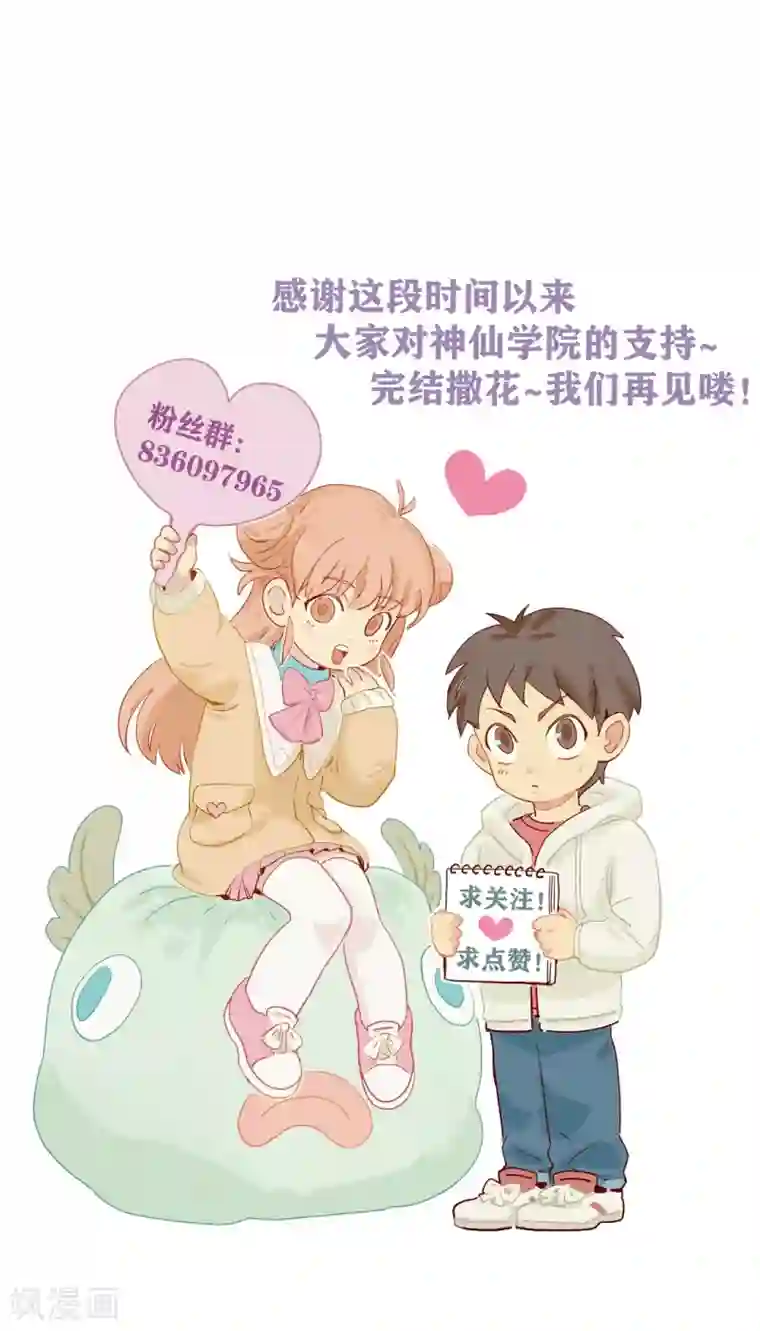 神仙学院（星际互娱）最终话 再见3