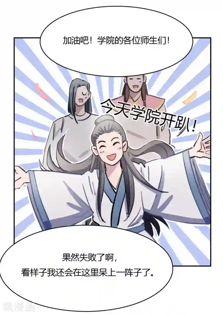 神仙学院（星际互娱）最终话 再见3