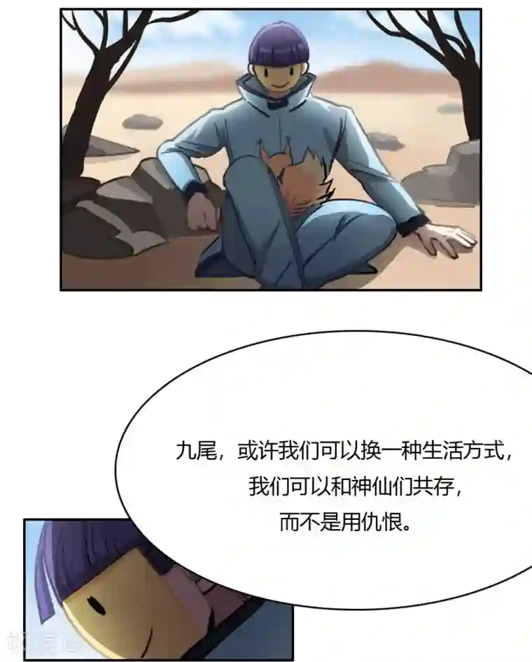 神仙学院（星际互娱）最终话 再见3