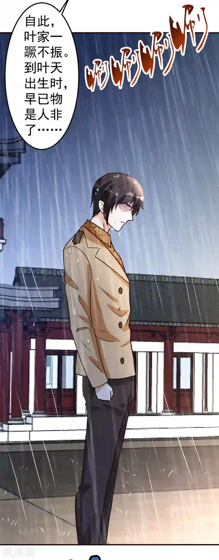 都市之修真归来第133话 不辱使命