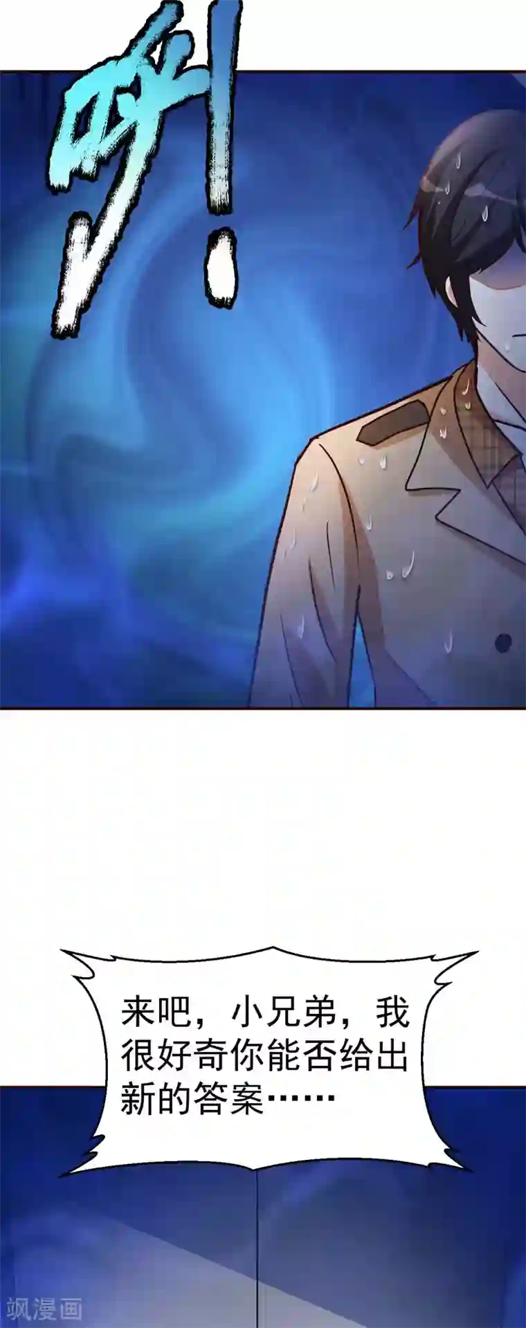 都市之修真归来第133话 不辱使命