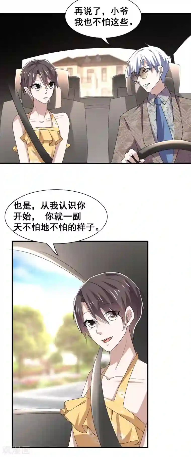 纯情陆少第237话 正式认识一下~