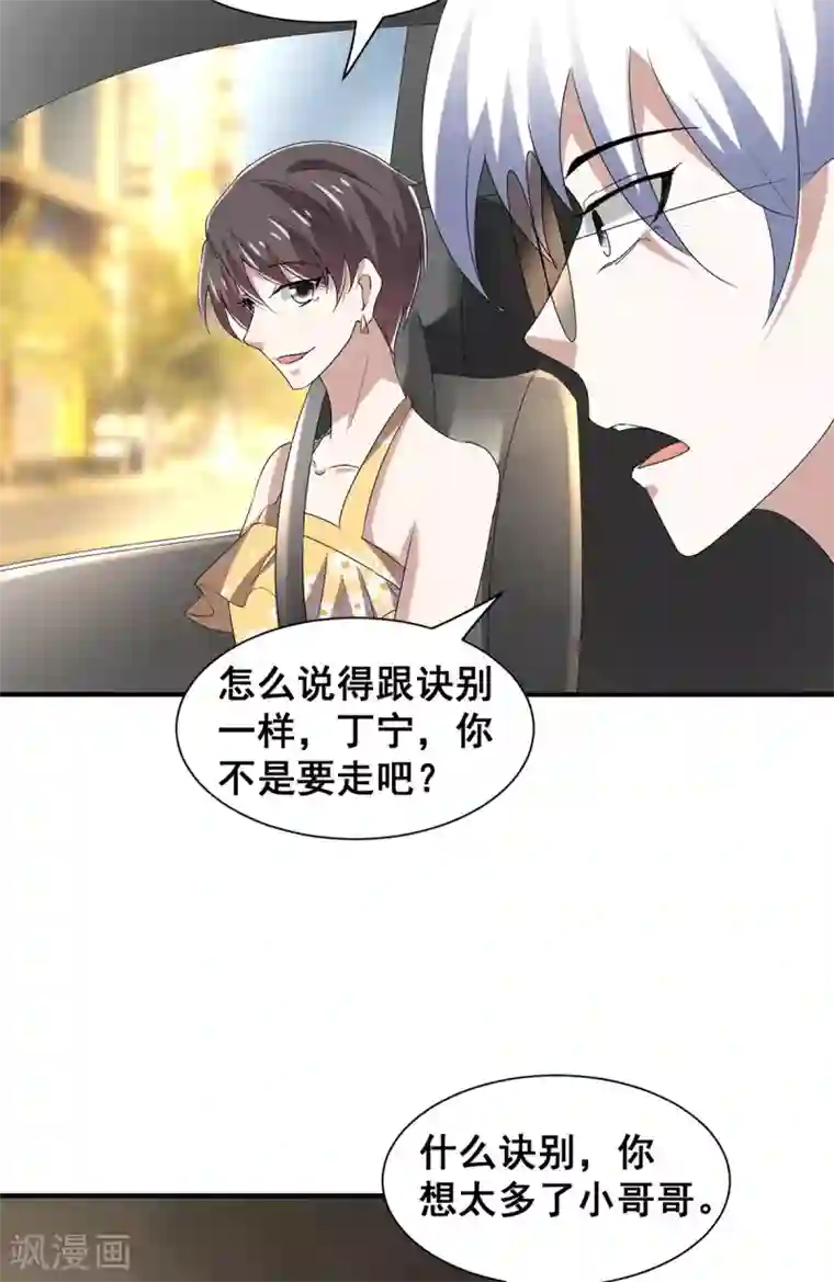 纯情陆少第237话 正式认识一下~