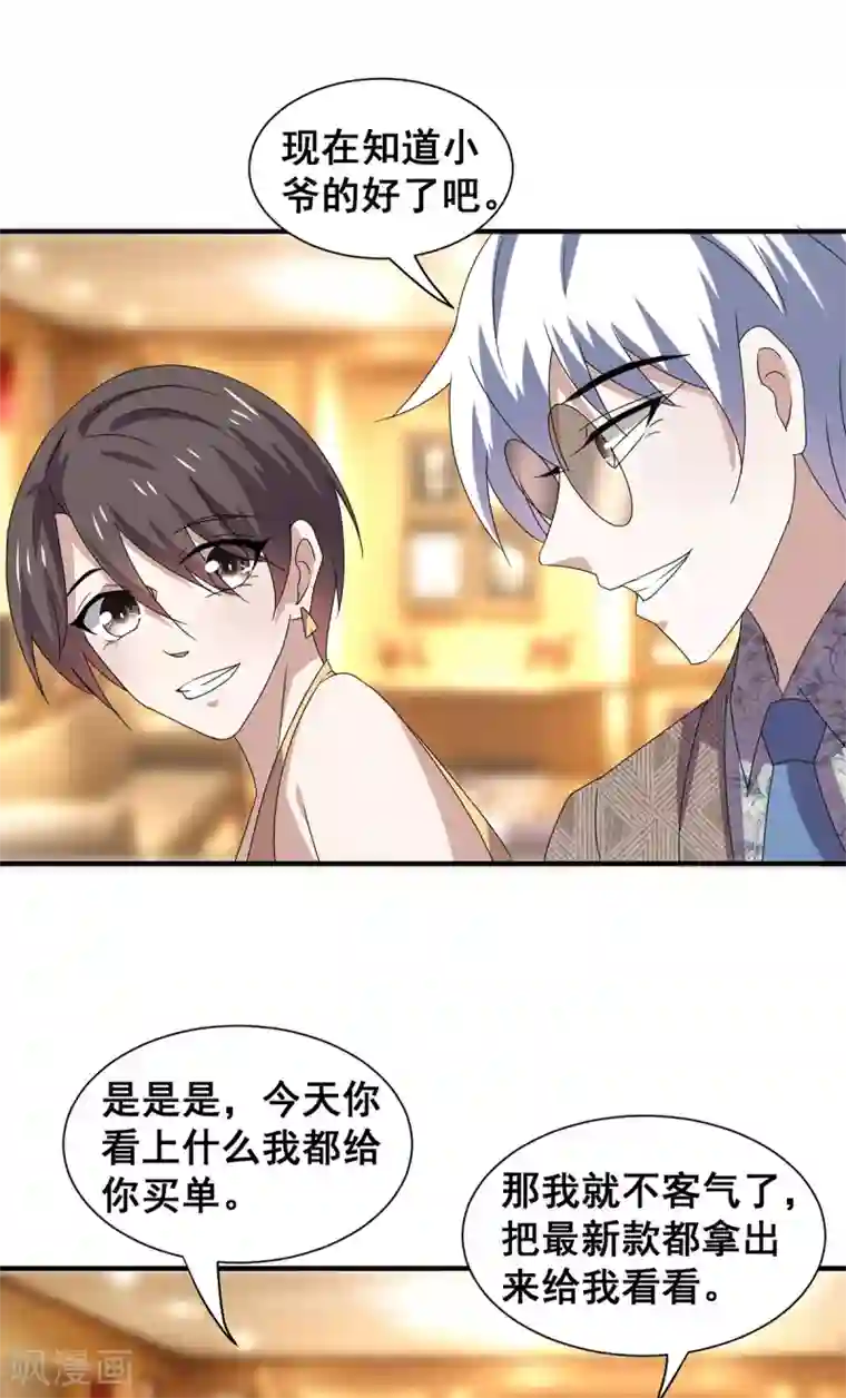 纯情陆少第237话 正式认识一下~