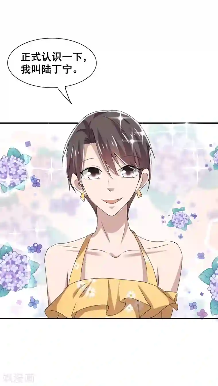 纯情陆少第237话 正式认识一下~