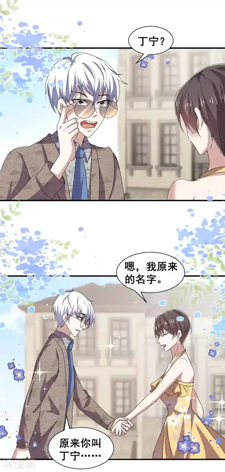 纯情陆少第237话 正式认识一下~