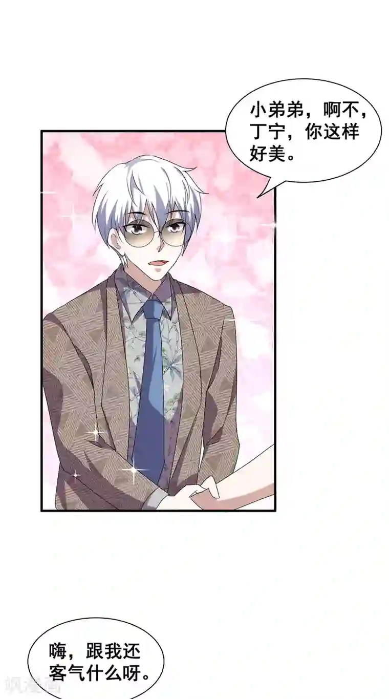 纯情陆少第237话 正式认识一下~