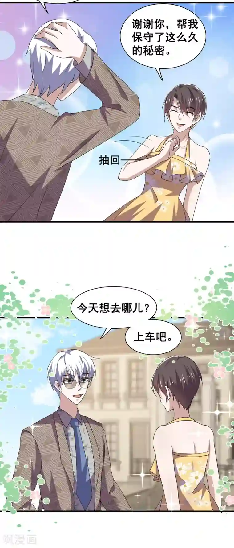 纯情陆少第237话 正式认识一下~