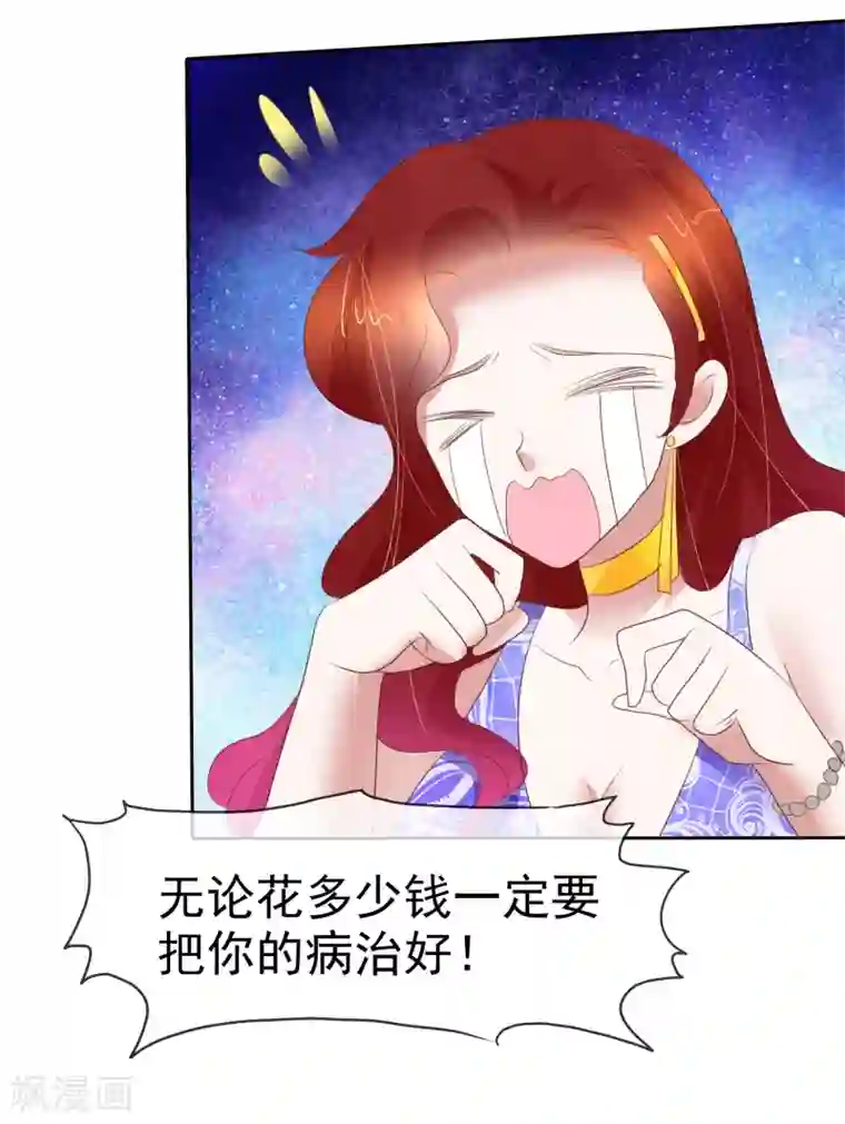 因爱宠你第391话