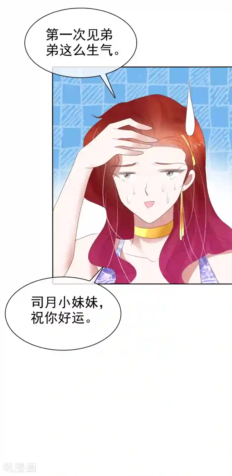 因爱宠你第391话