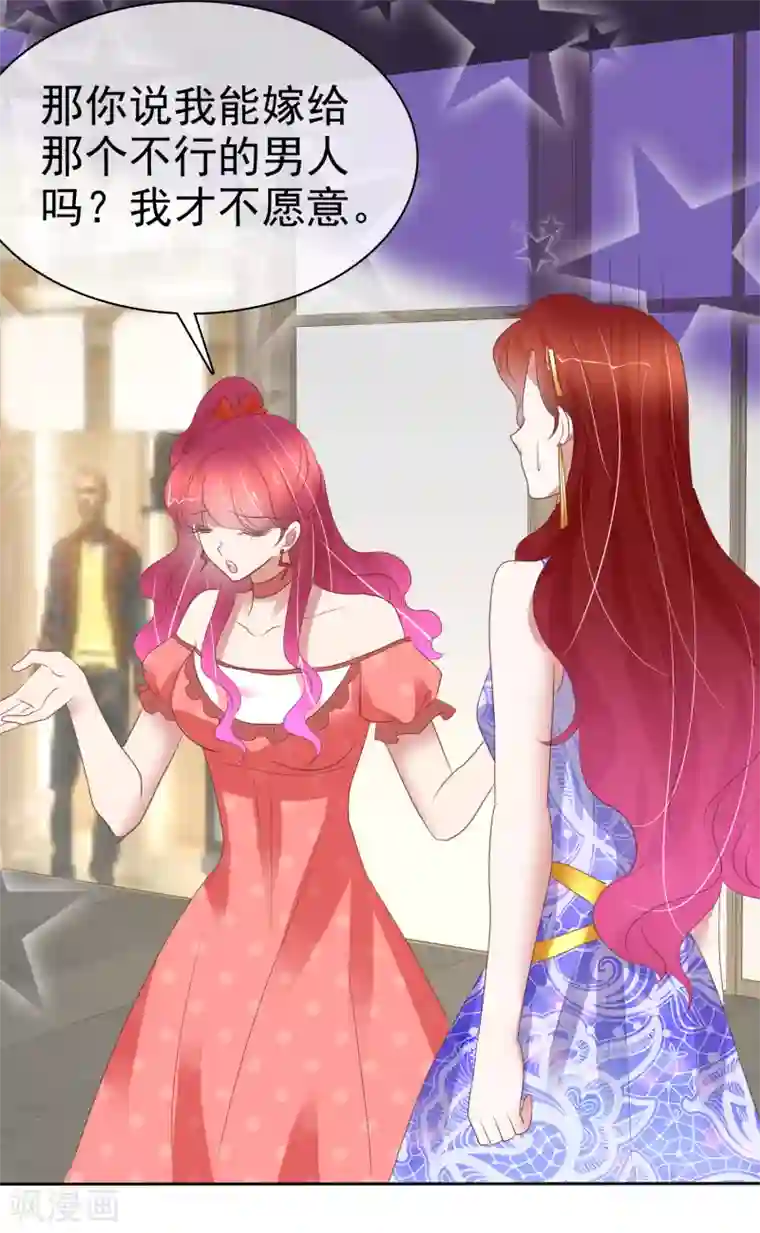 因爱宠你第391话