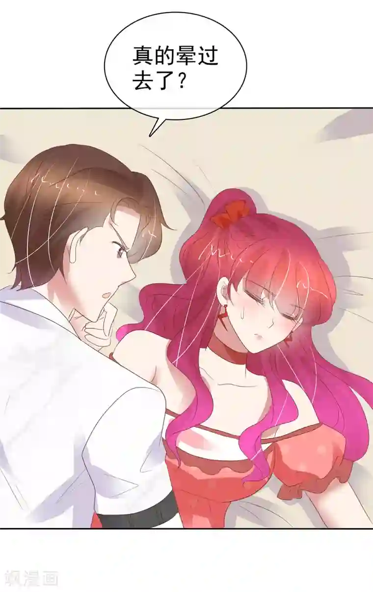 因爱宠你第391话