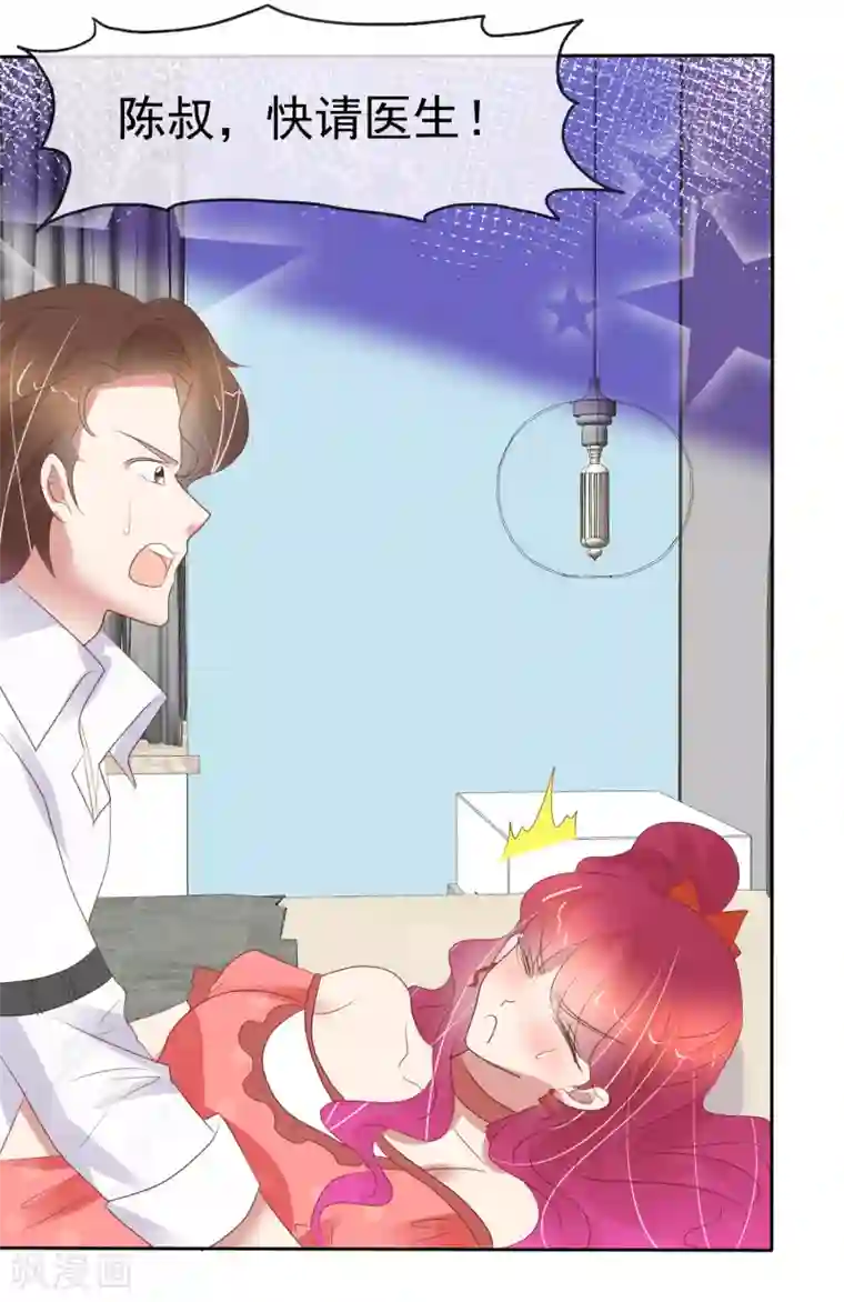 因爱宠你第391话