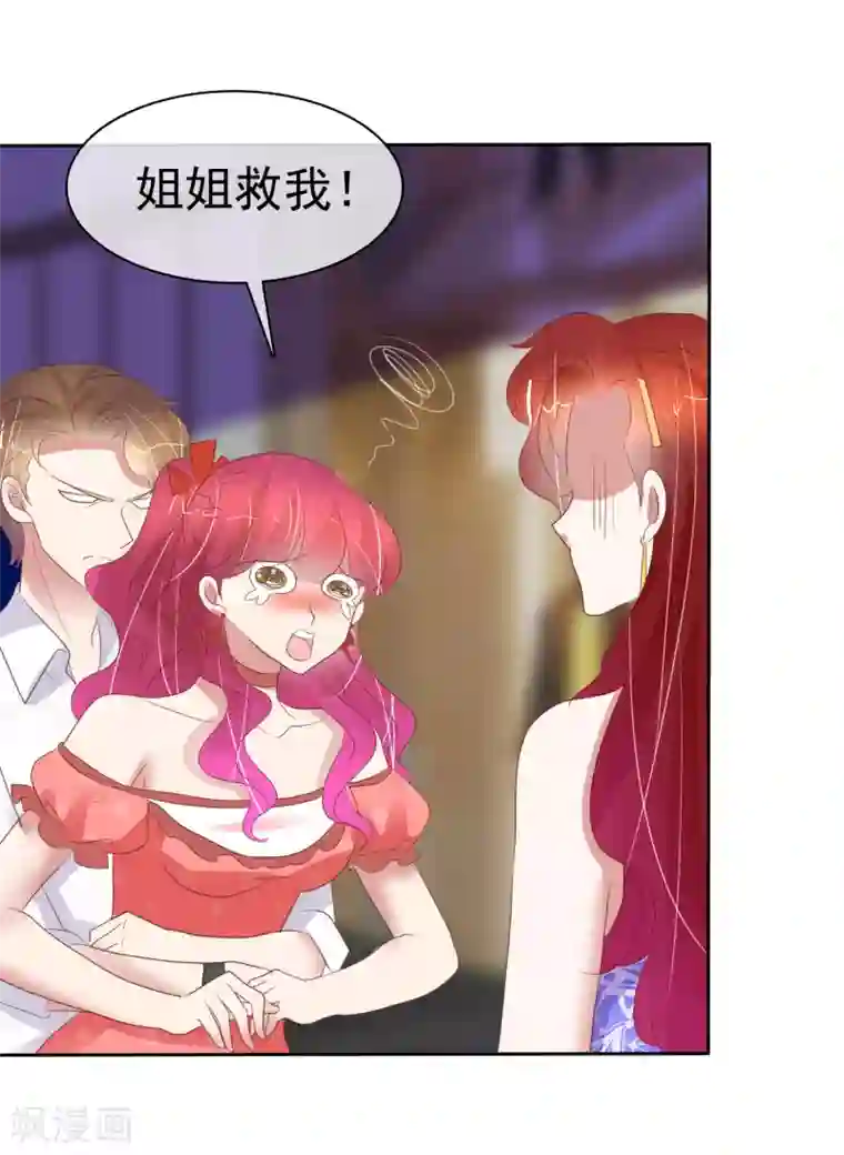 因爱宠你第391话