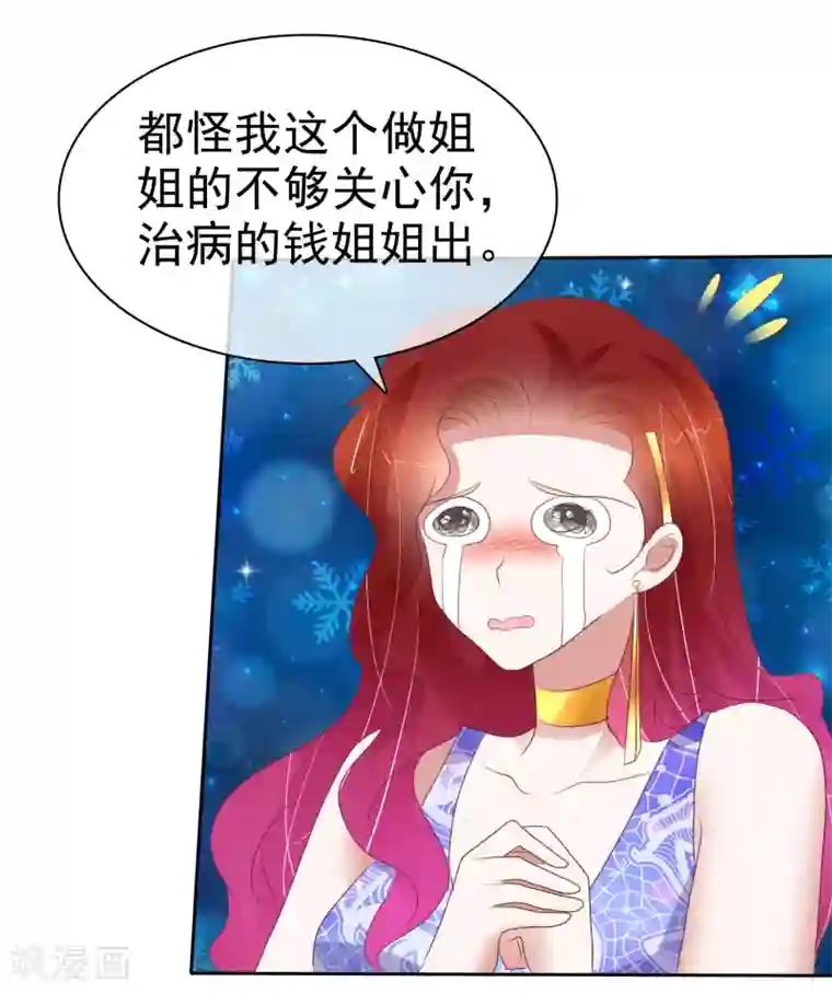 因爱宠你第391话