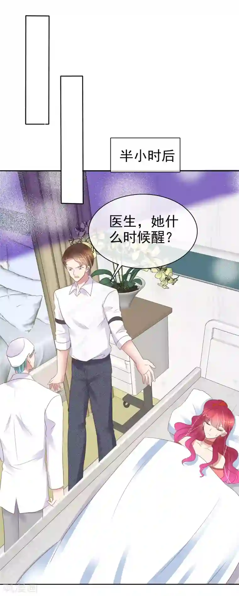 因爱宠你第392话