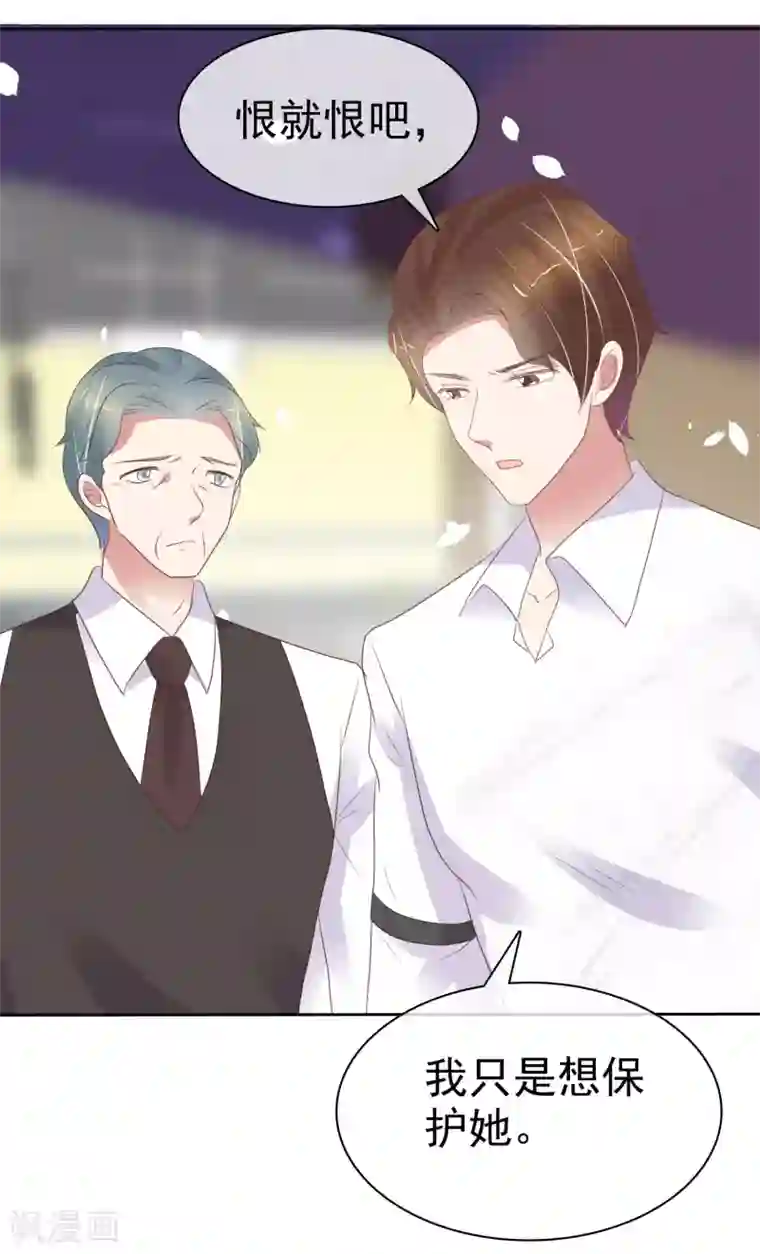 因爱宠你第392话