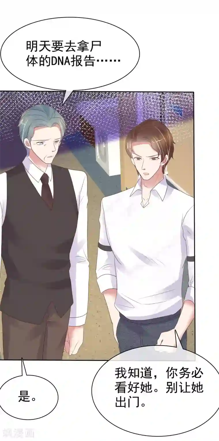 因爱宠你第392话