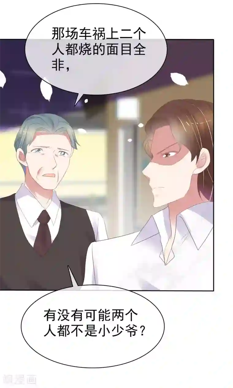 因爱宠你第392话