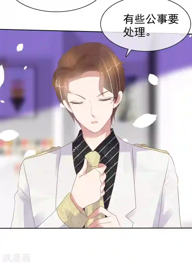 因爱宠你第392话