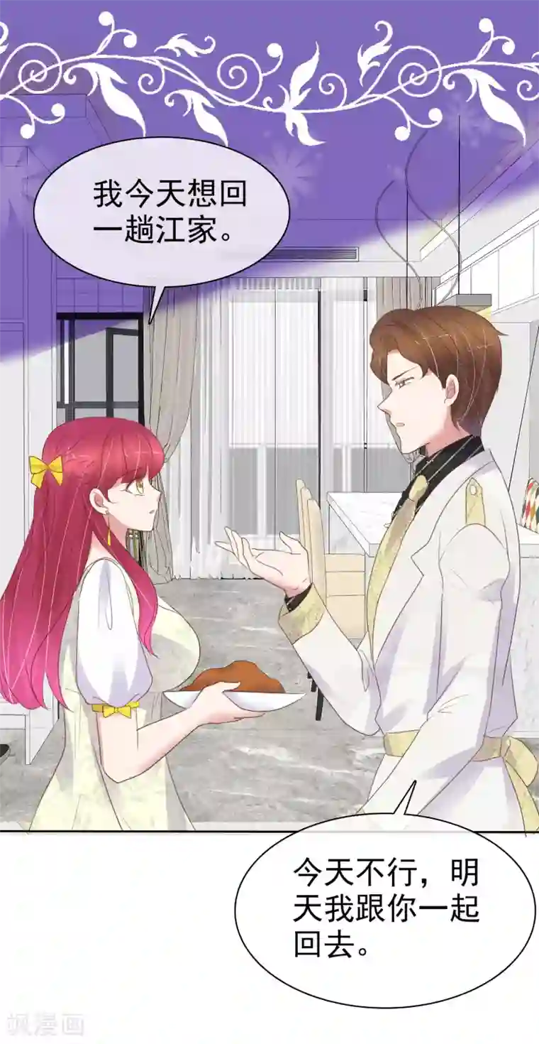 因爱宠你第392话