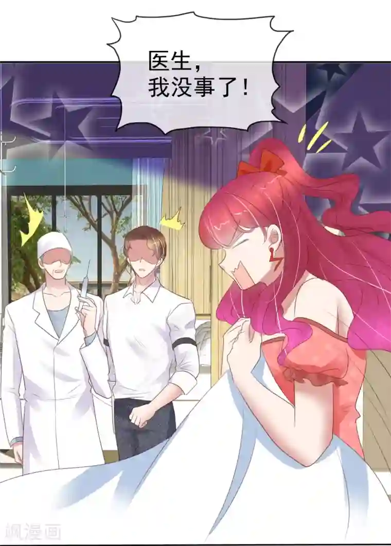 因爱宠你第392话