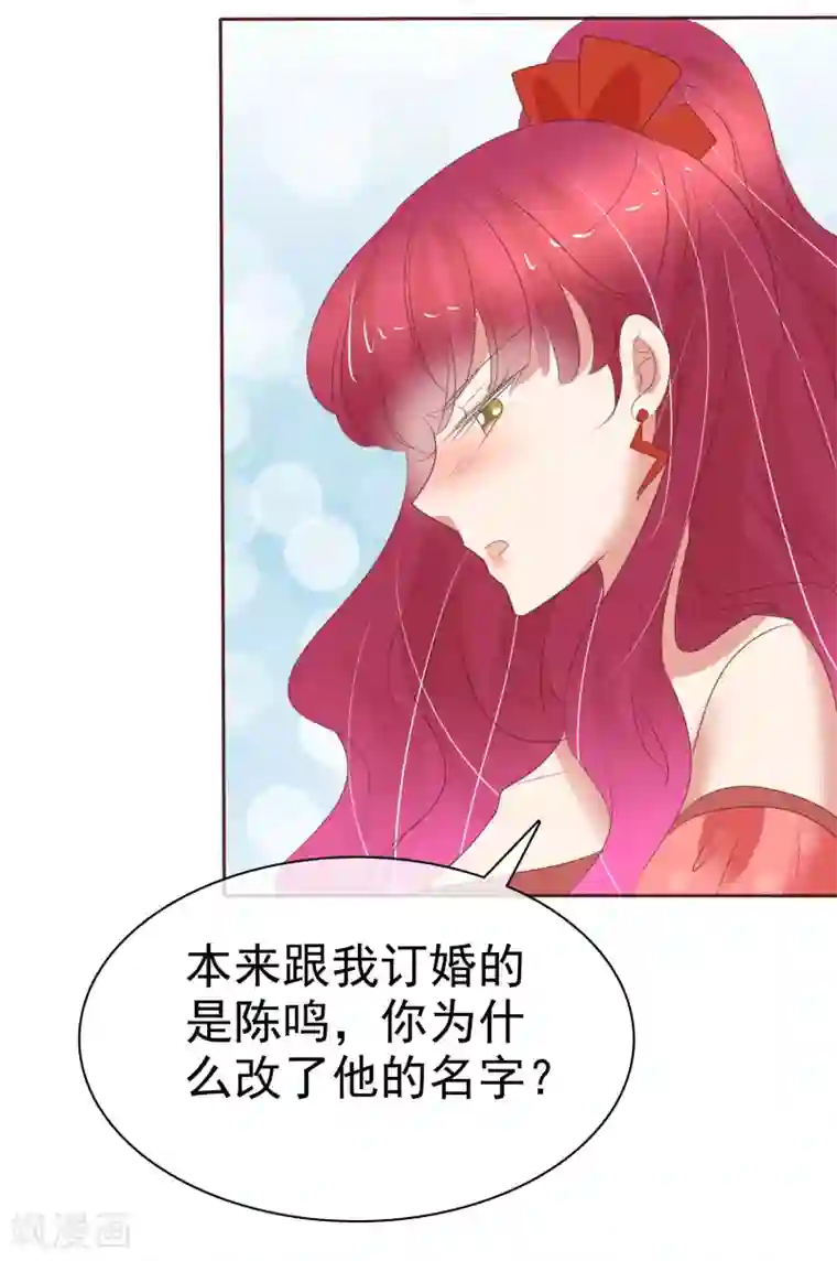 因爱宠你第392话