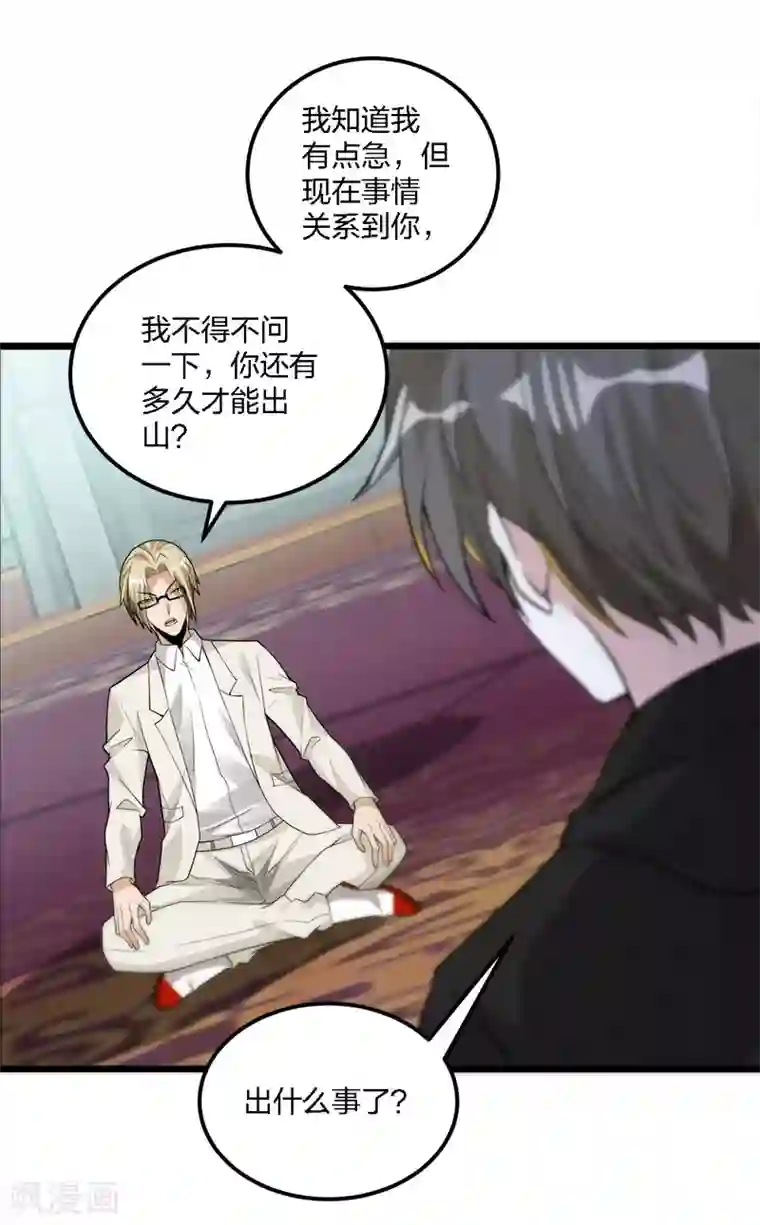 剑舞第180话 回归