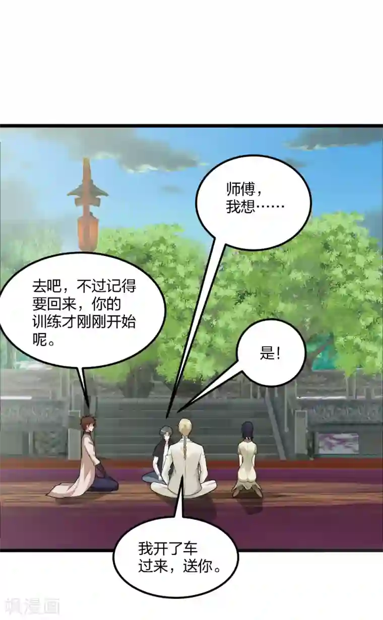 剑舞第180话 回归