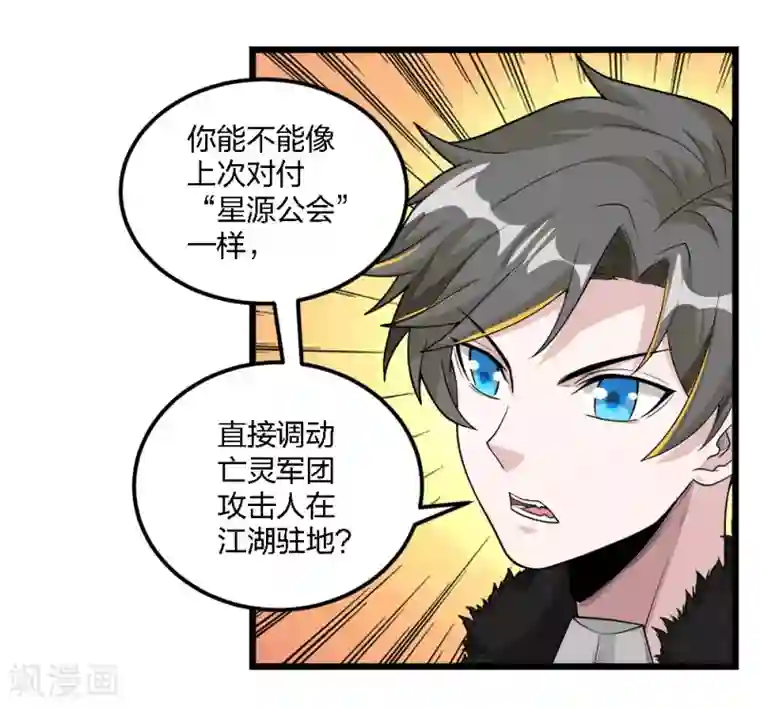 剑舞第180话 回归