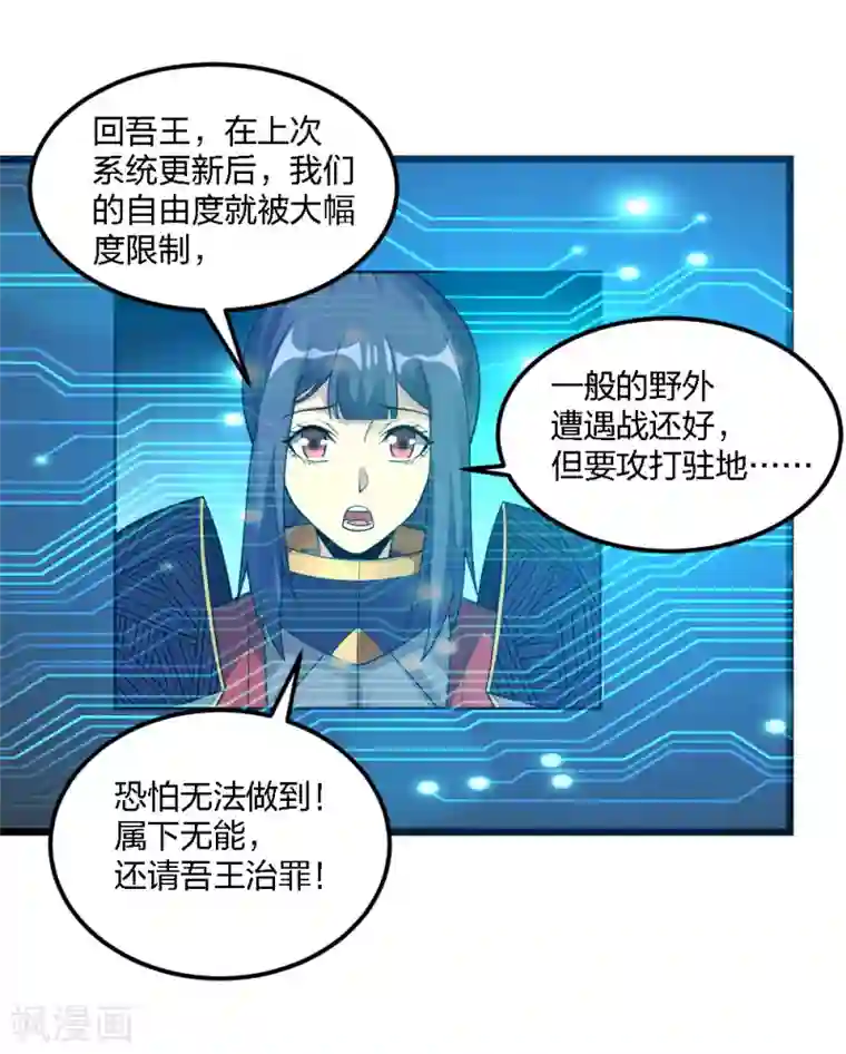 剑舞第180话 回归