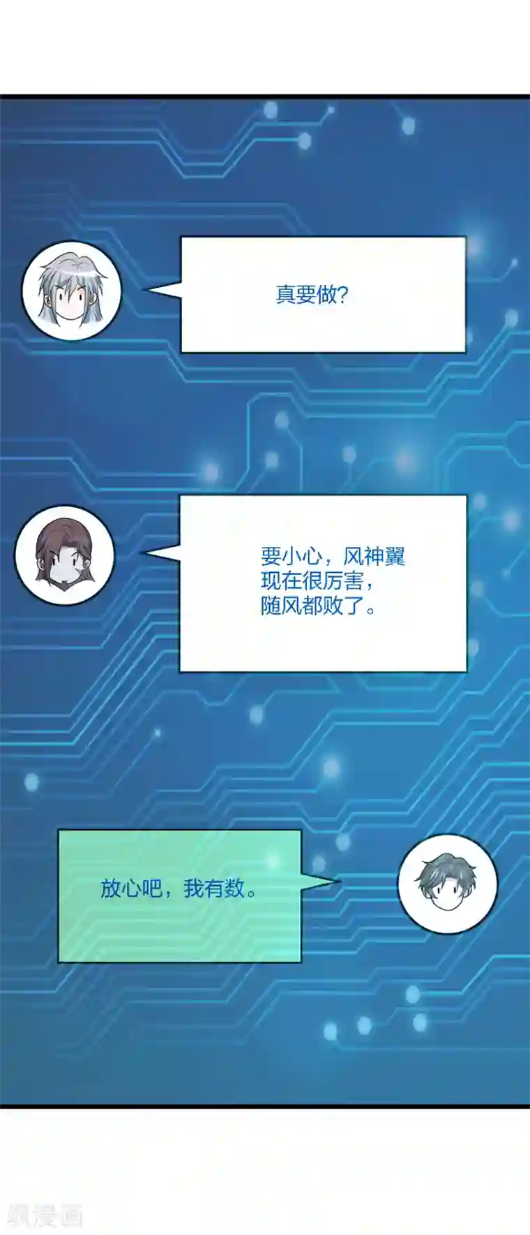 剑舞第180话 回归