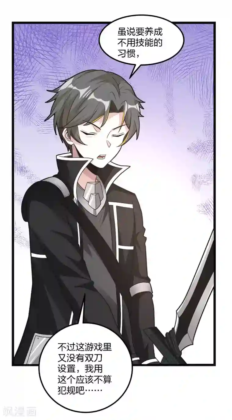 剑舞第181话 双剑