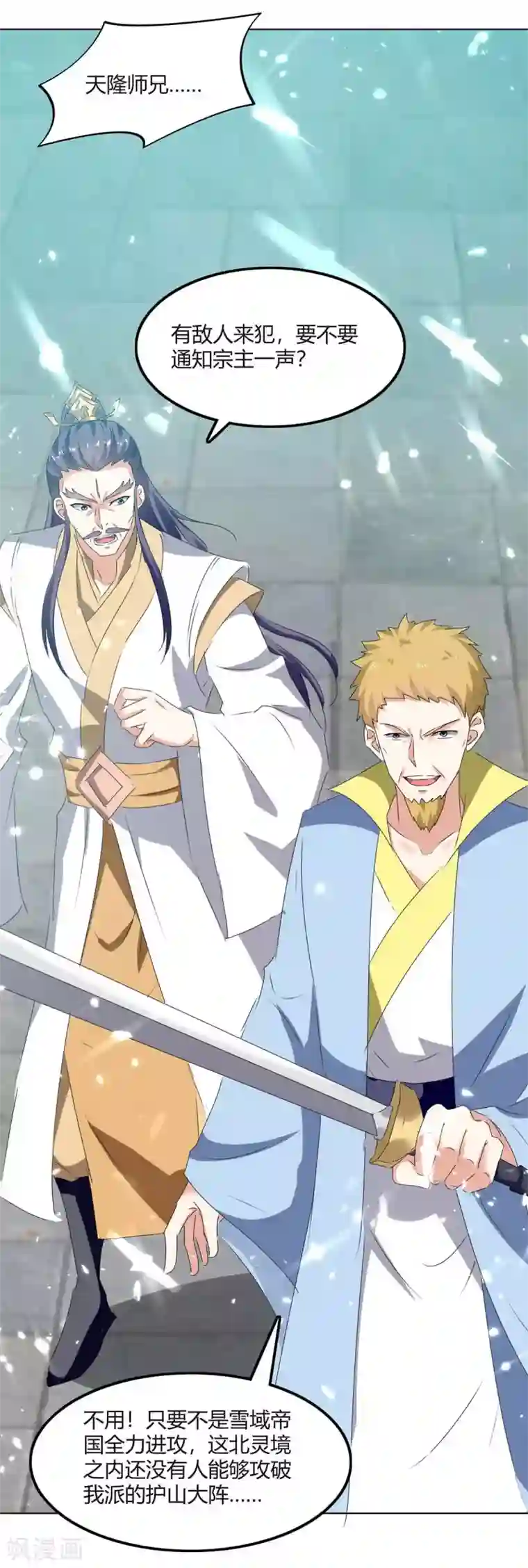 最强升级第208话 打头阵