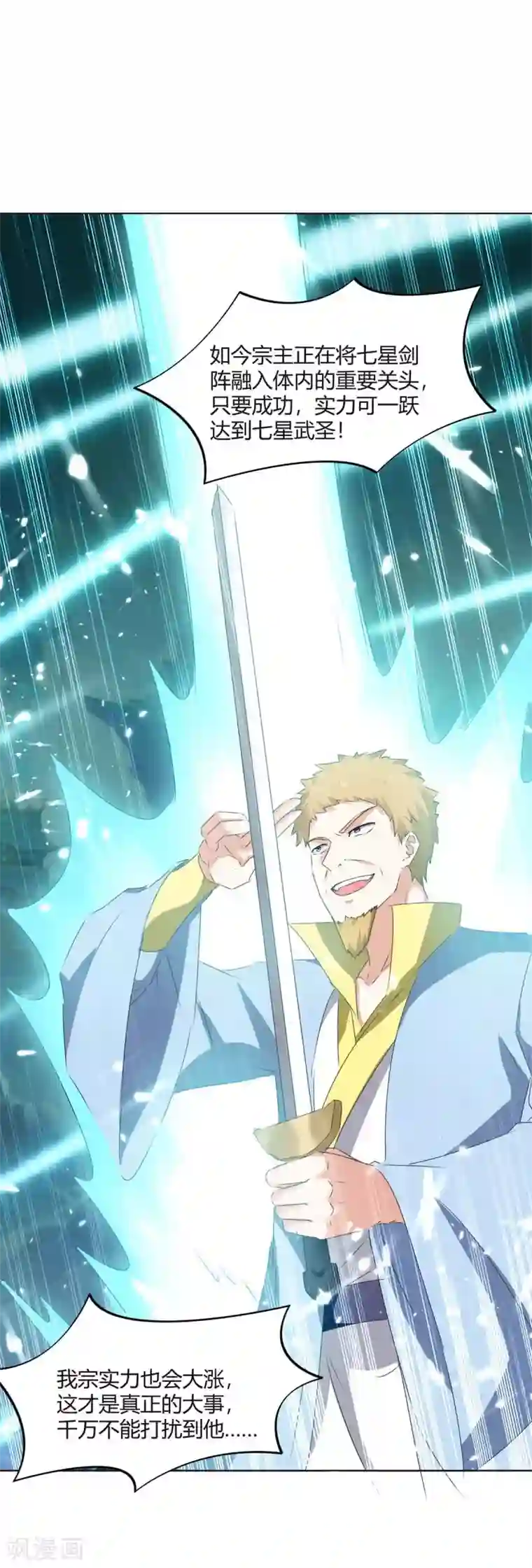 最强升级第208话 打头阵