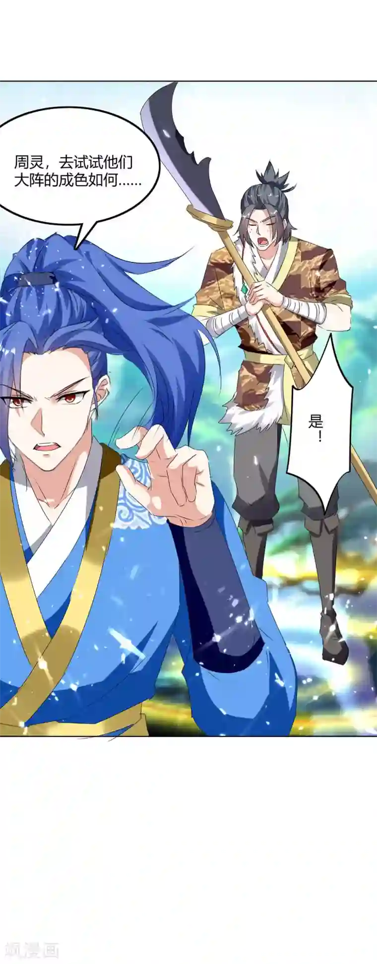 最强升级第208话 打头阵