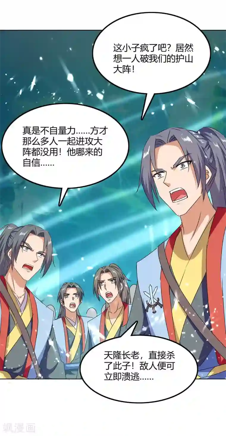 最强升级第209话 对不起，我是卧底