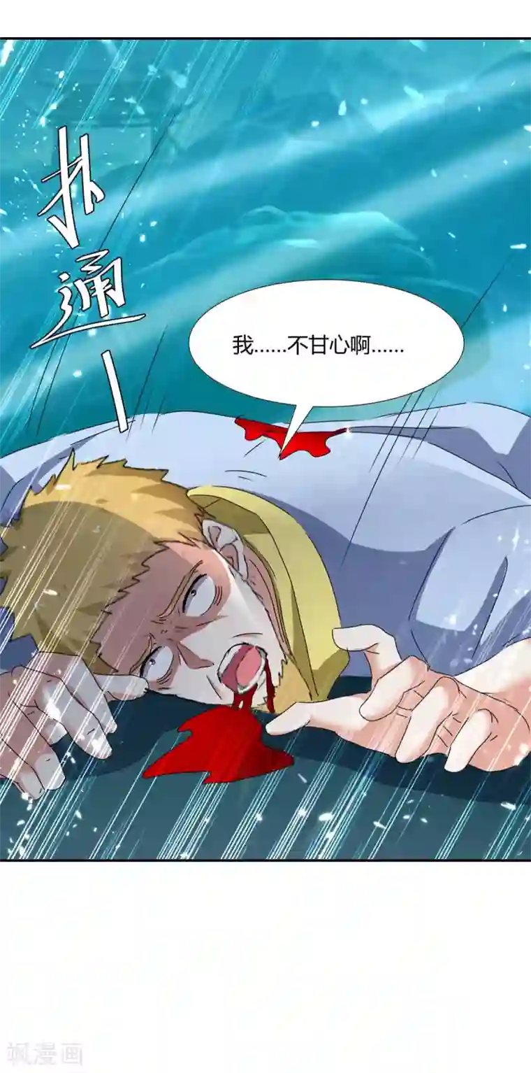 最强升级第209话 对不起，我是卧底