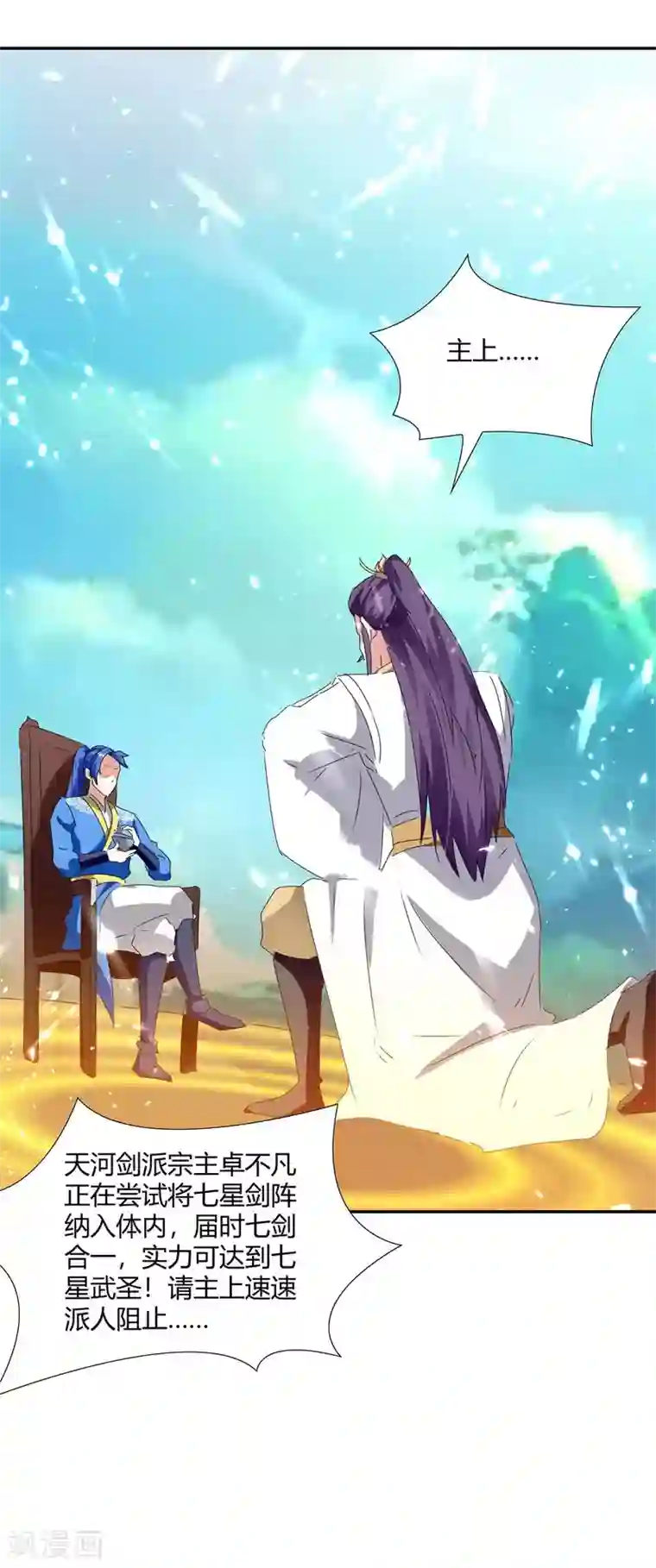 最强升级第209话 对不起，我是卧底